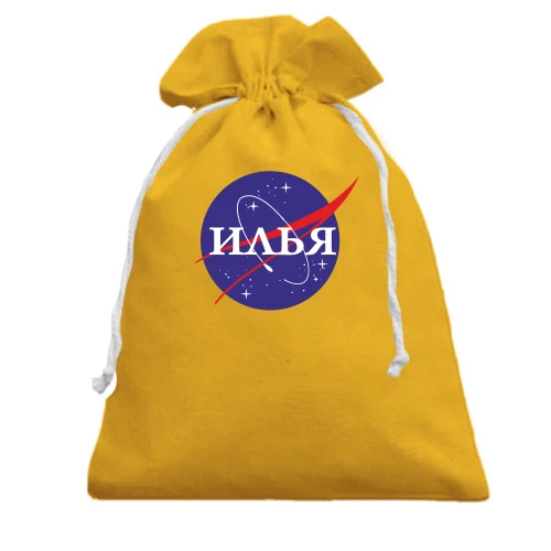 Подарочный мешочек, желтый, Илья (NASA Style)