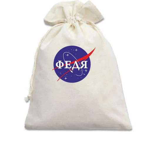 Подарочный мешочек, зеленый, Федя (NASA Style)