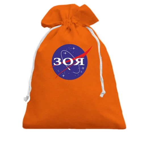 Подарочный мешочек, оранжевый, Зоя (NASA Style)