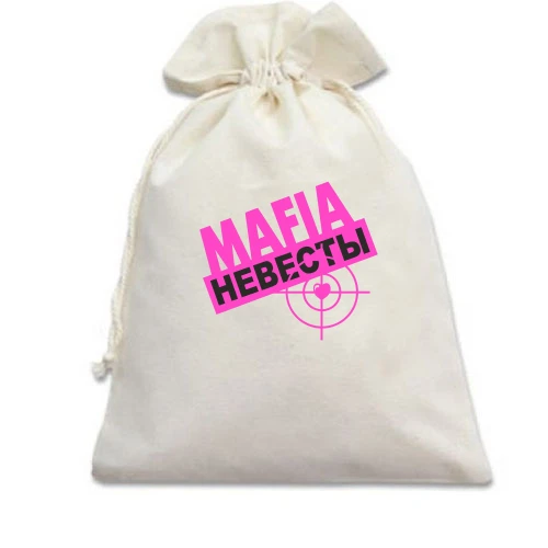 Подарочный мешочек, Белый, Мафия невесты
