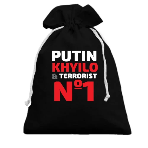 Подарунковий мішечок Putin -*uilo & terrorist №1