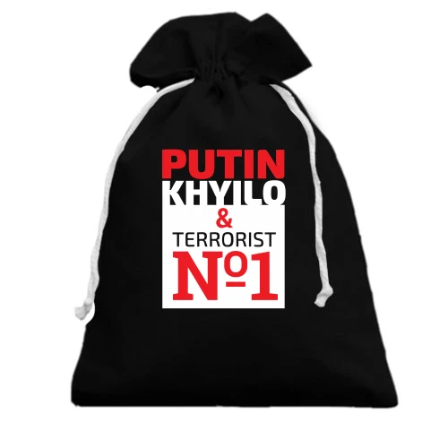 Подарочный мешочек Putin - kh*lo & terrorist №1 (4)