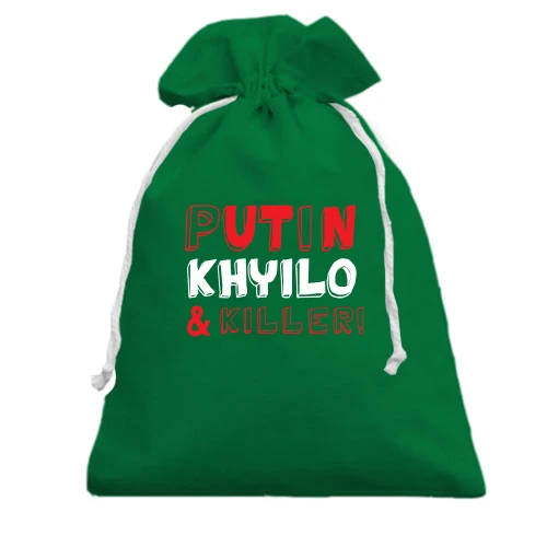 Подарочный мешочек Putin - kh*ilo and killer