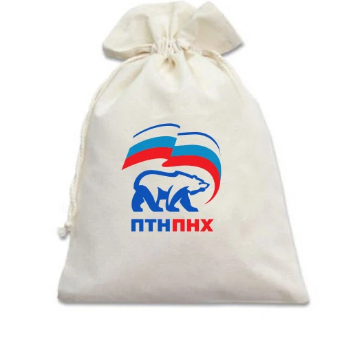 Подарунковий мішечок ПТН ПНХ (ЕдРосс)