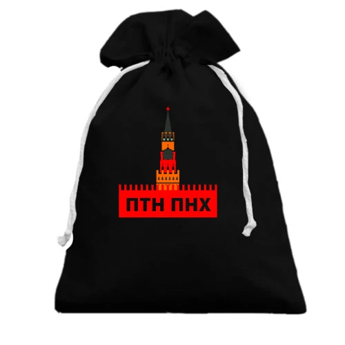 Подарочный мешочек ПТН ПНХ (в Кремль)