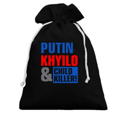 Подарочный мешочек Putin - kh*lo and child killer (2)