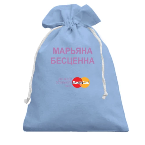 Подарочный мешочек, голубой, с надписью Марьяна Бесценна