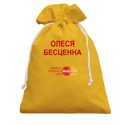 Подарочный мешочек, Желтый, с надписью "Олеся Бесценна"