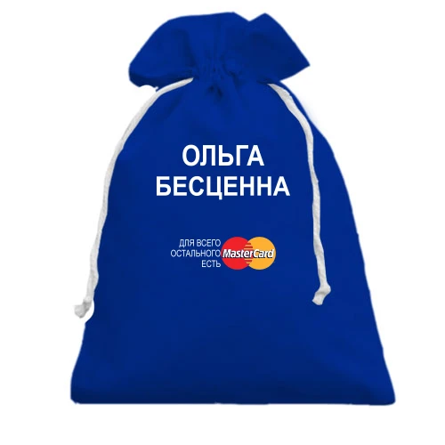 Подарочный мешочек с надписью "Ольга Бесценна"