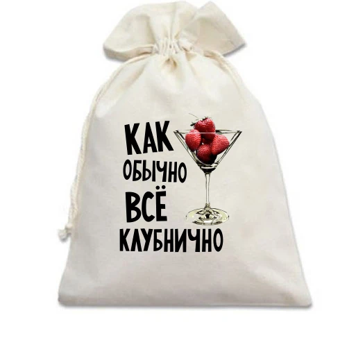 Подарунковий мішечок, Білий, Всі полунично