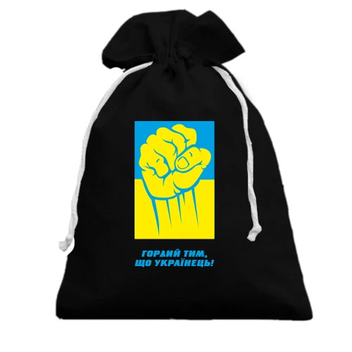 Подарочный мешочек, черный, Горд тем, что украинец