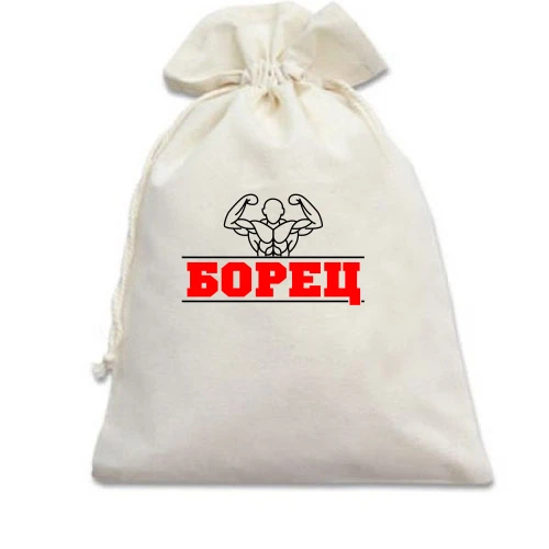 Подарочный мешочек, Белый, Борец