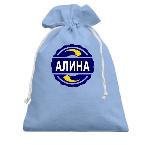 Подарочный мешочек с именем Алина в круге