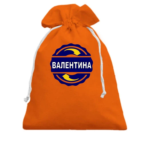 Подарочный мешочек с именем Валентина в круге