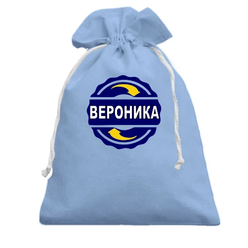 Подарочный мешочек, Голубой, с именем Вероника в круге