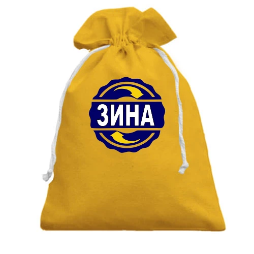 Подарочный мешочек, Желтый, с именем Зина в круге