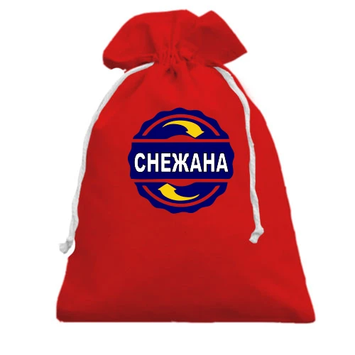 Подарочный мешочек, Красный, с именем Снежана в круге