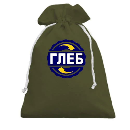 Подарочный мешочек, хаки, с именем Глеб в круге
