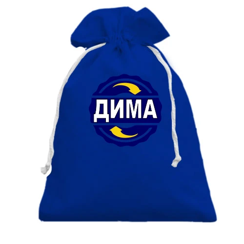 Подарочный мешочек, голубой, с именем Дима в круге