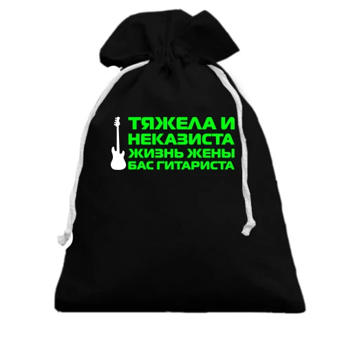 Подарочный мешочек с надписью "Жена бас гитариста"