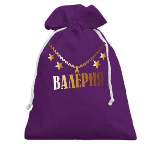 Подарочный мешочек, Черный, с золотой цепью и именем Валерия