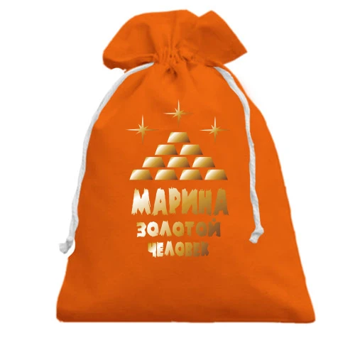 Подарочный мешочек, Красный, с надписью "Марина - золотой человек"