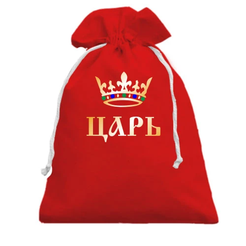 Подарочный мешочек, красный, Царь (2)
