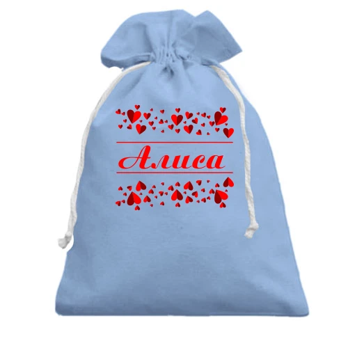 Подарочный мешочек с сердечками и именем "Алиса"