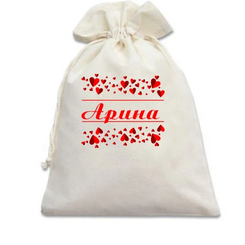 Подарочный мешочек с сердечками и именем "Арина"