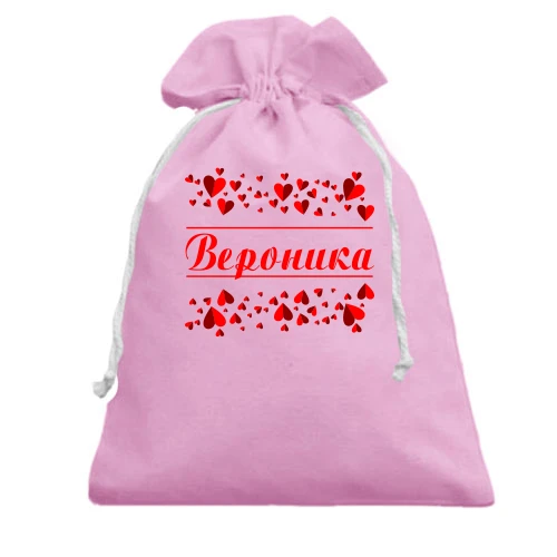 Подарочный мешочек с сердечками и именем "Вероника"