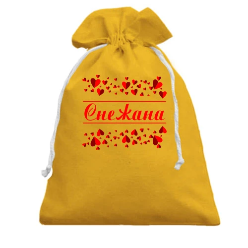Подарочный мешочек, Желтый, с сердечками и именем "Снежана"