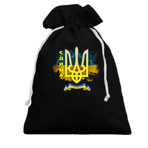 Подарунковий мішечок, чорний, з написом "Україна Єдина"