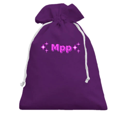 Подарочный мешочек, Черный, с надписью "Мрр"