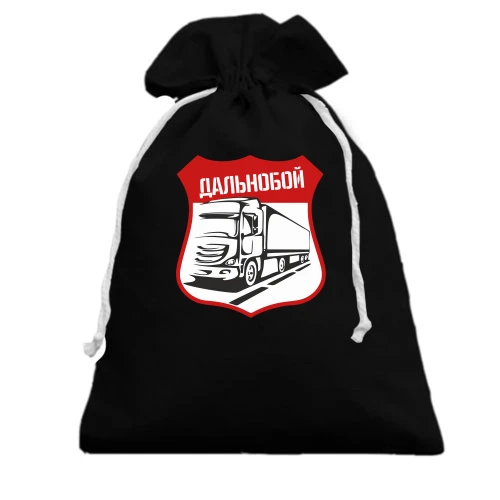 Подарочный мешочек, Черный, Дальнобой