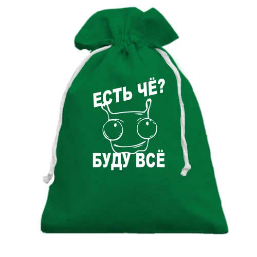 Подарочный мешочек, Зеленый, Есть че? Буду все