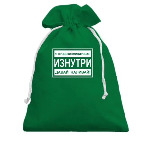 Подарунковий мішечок, Зелений, Продезінфікований зсередини