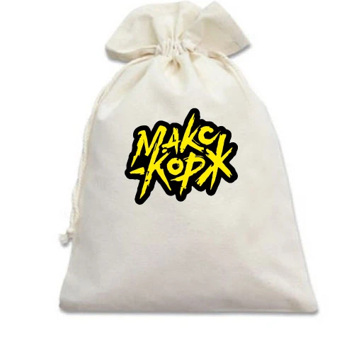 Подарочный мешочек Макс Корж