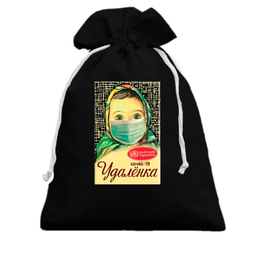 Подарочный мешочек, Черный, Quentin Karantinoфcovid-19 Удаленка