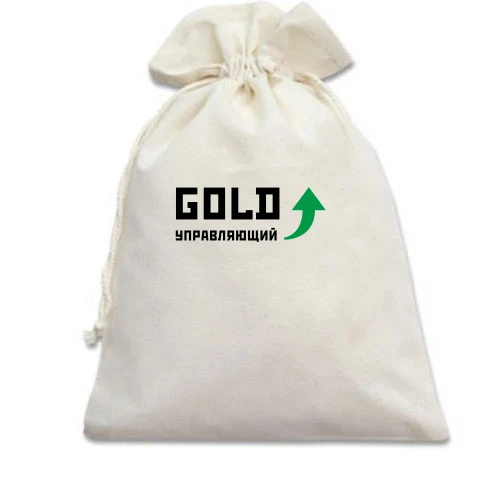 Подарунковий мішечок, Білий, Gold управляющий