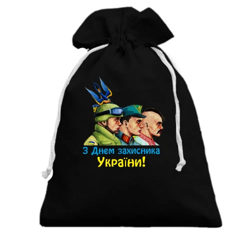 Подарунковий мішечок, Чорний, з Днем Захисника України