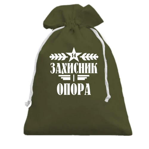 Подарунковий мішечок, Хакі, Захисник і опора