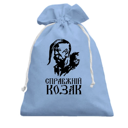 Подарунковий мішечок, блакитний, Справжній козак