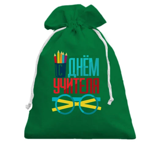 Подарунковий мішечок, зелений, з Днем вчителя