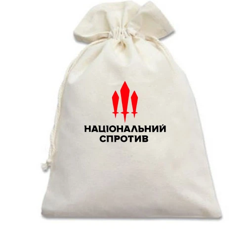 Подарунковий мішечок, білий, Національний спротив