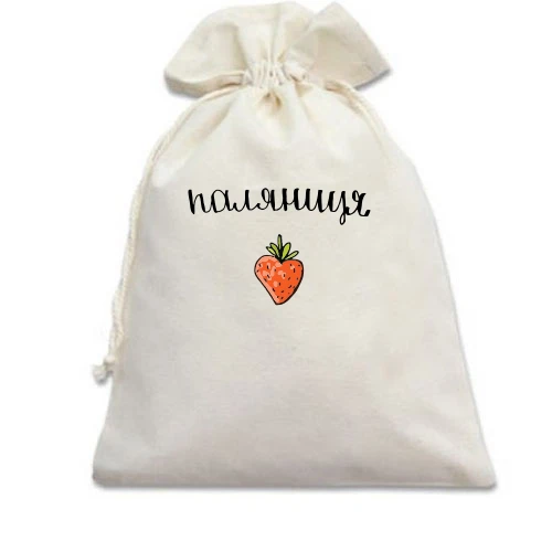 Подарочный мешочек, Белый, Паляниця (полуниця)