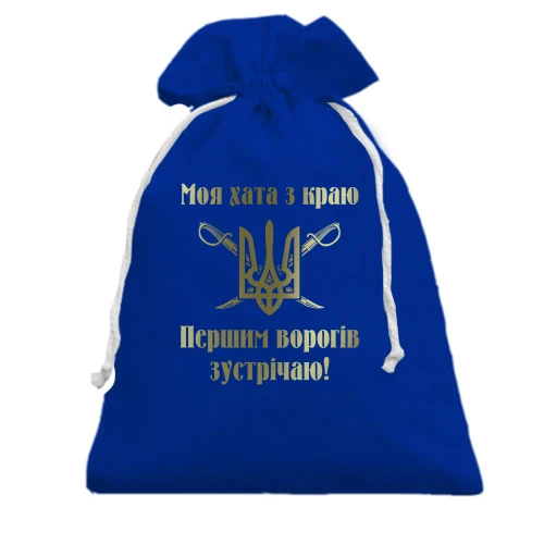 Подарунковий мішечок, Блакитний, Моя хата з краю