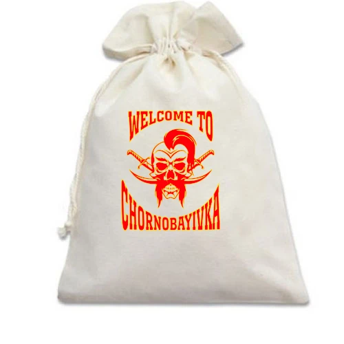 Подарочный мешочек, Белый, Welcome to Chornobayivka