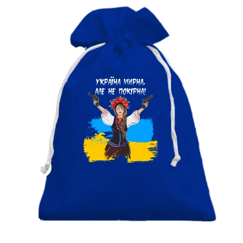 Подарунковий мішечок, блакитний, Україна мирна, але не покірна!