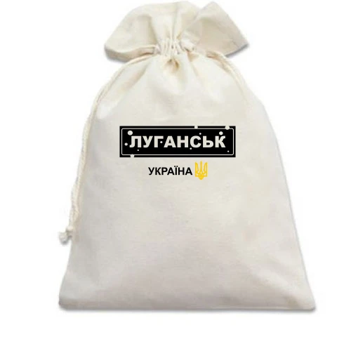 Подарунковий мішечок, білий, Луганськ - Україна