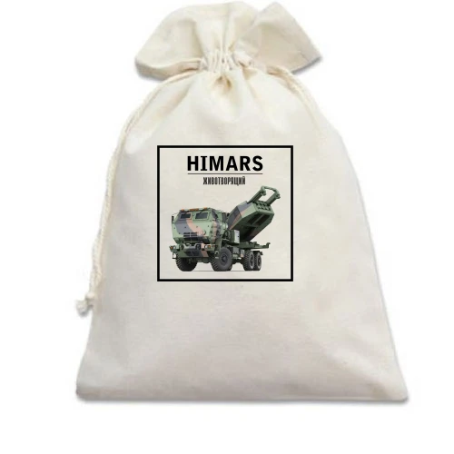 Подарунковий мішечок, білий, HIMARS животворящий